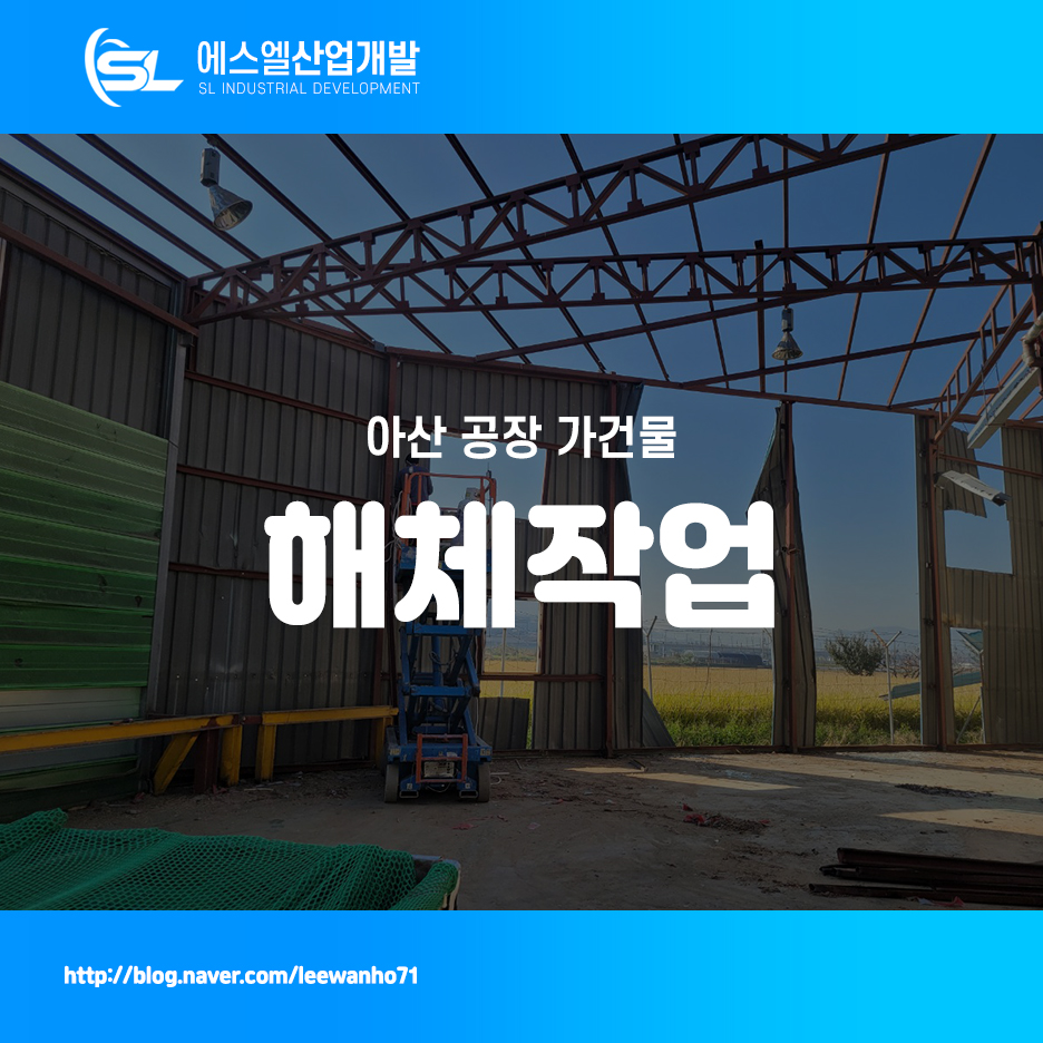 에스엘산업개발 이미지