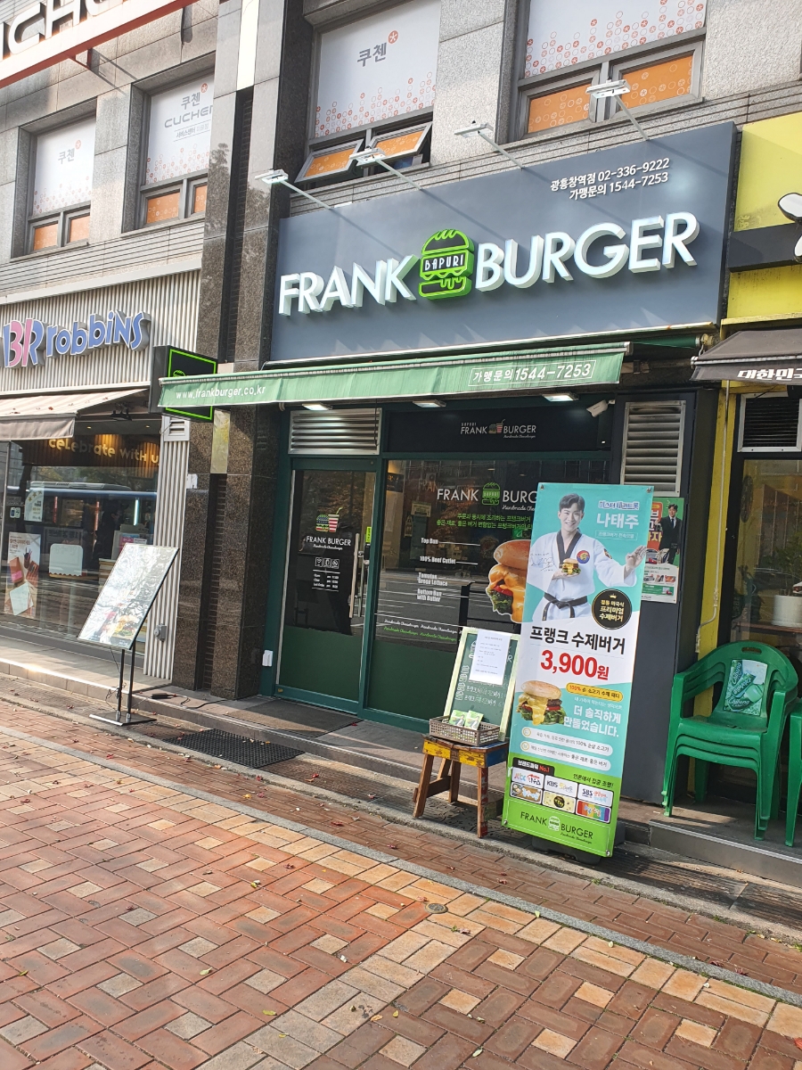 프랭크버거광흥창역점 이미지