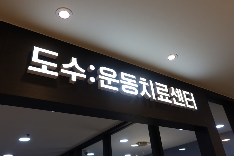서울바른외과의원 이미지