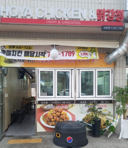 호야옛날통닭 이미지