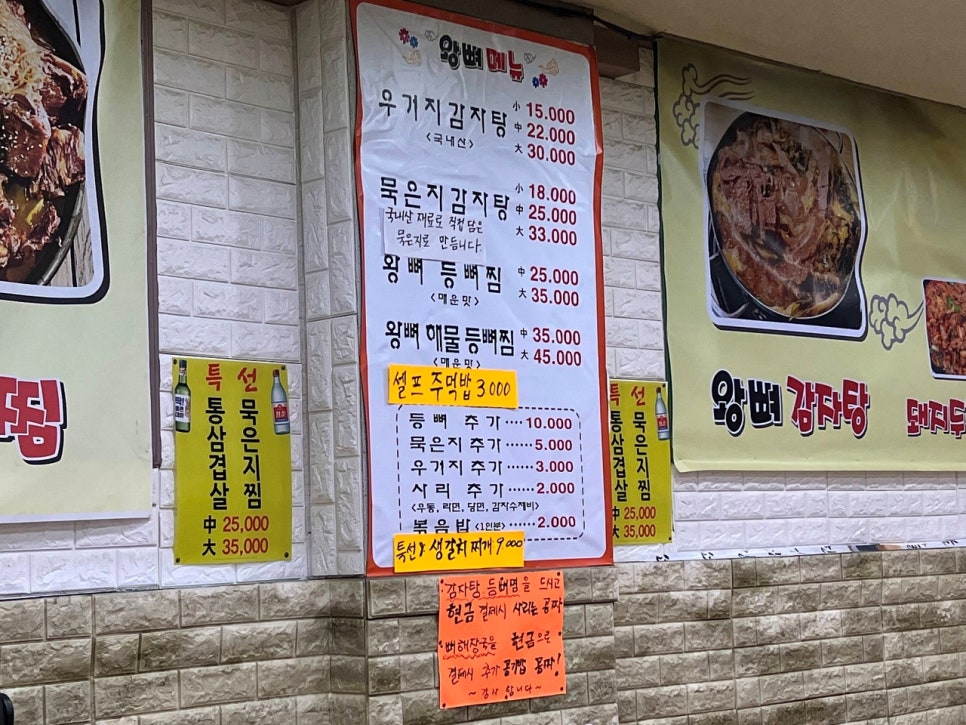 왕뼈감자탕 이미지