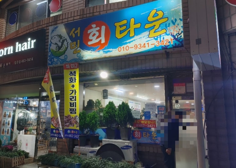 서민회타운 이미지