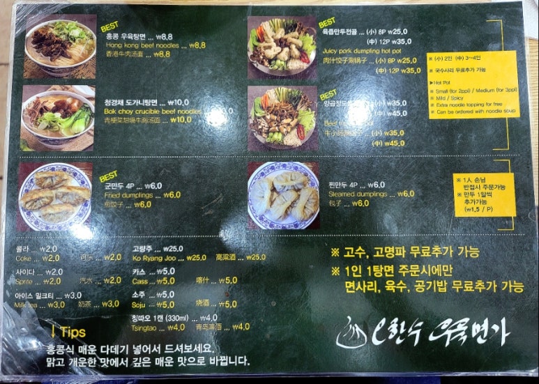 오한수 우육면가 가산점 이미지