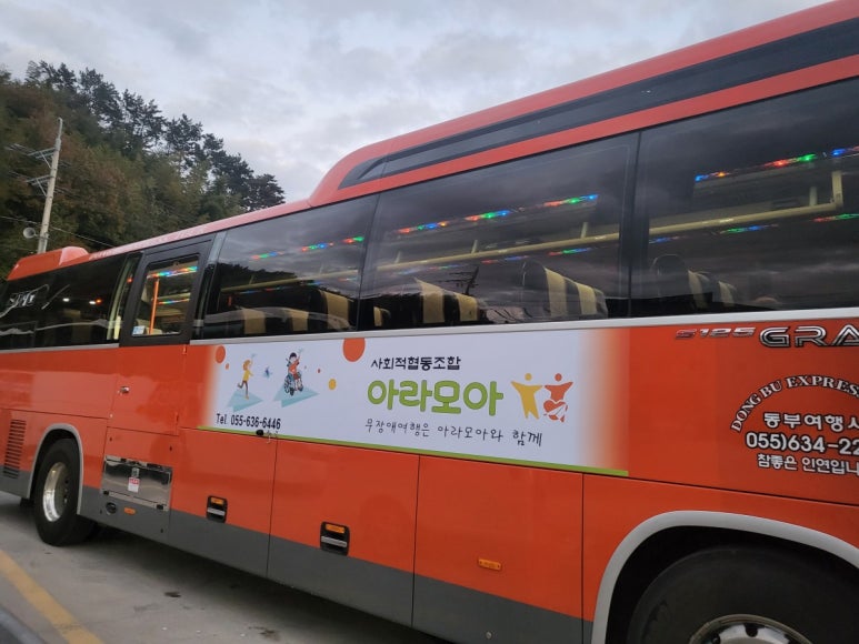 아라사회적협동조합 이미지