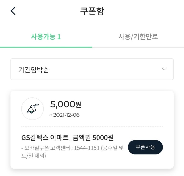 지에스칼텍스이마트 이미지