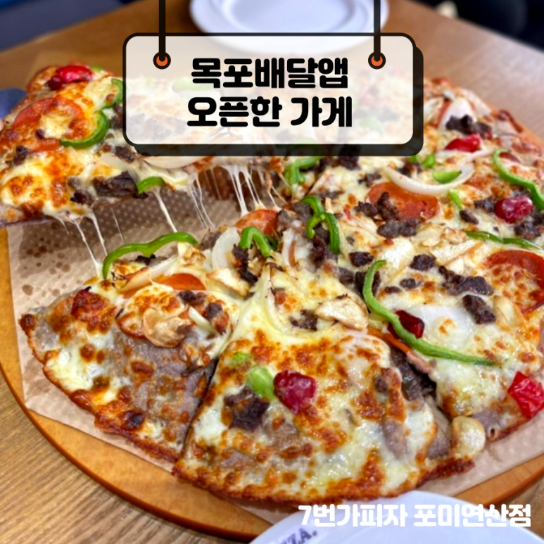 7번가피자포미 이미지
