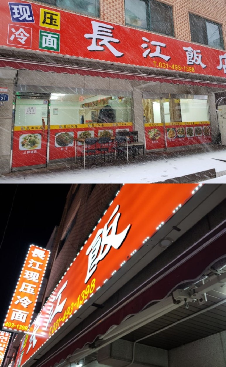 장강반점 이미지