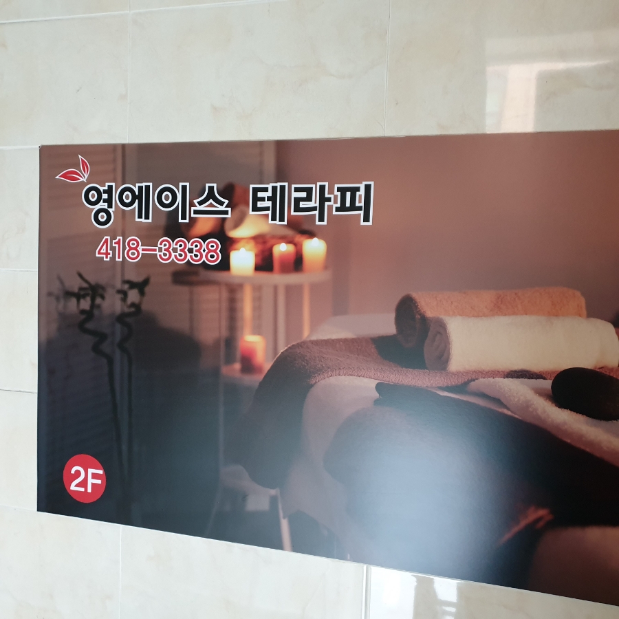 에이스테라피 이미지