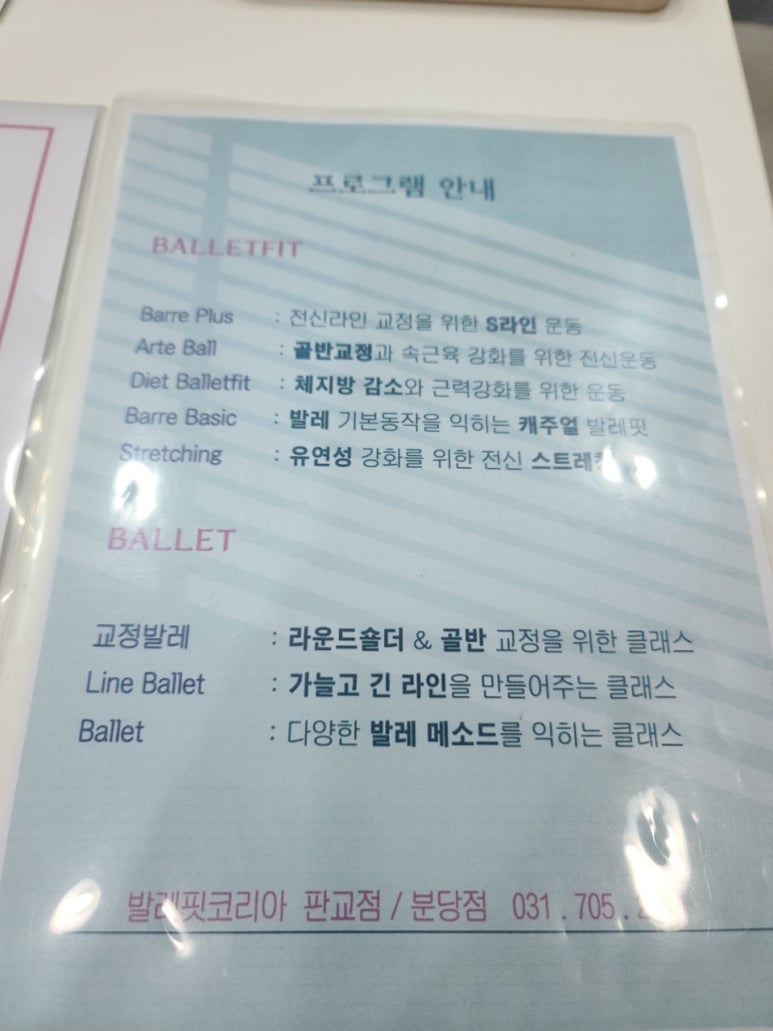 판교발레핏학원 이미지