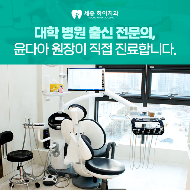세종하이치과 이미지