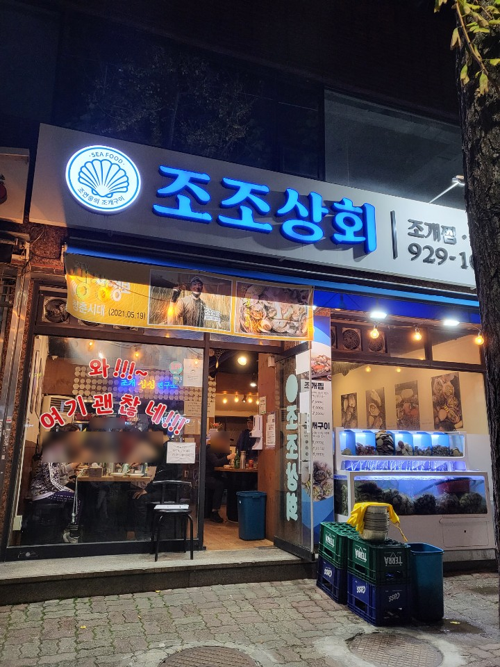 조조상회 이미지