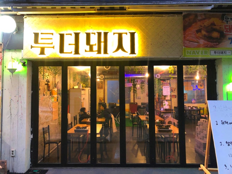 투더돼지 이미지