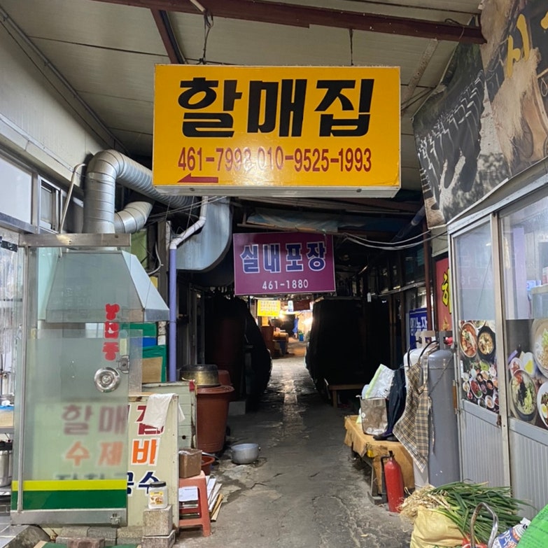 신평국수집 이미지