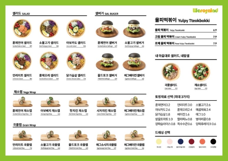 와로샐러드창원 이미지