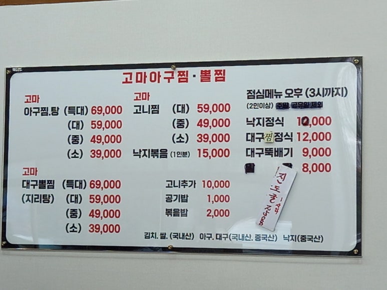 고마아구찜,뽈찜 이미지