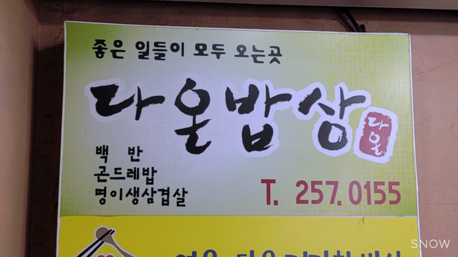 다온밥상 이미지