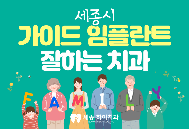 세종하이치과 이미지