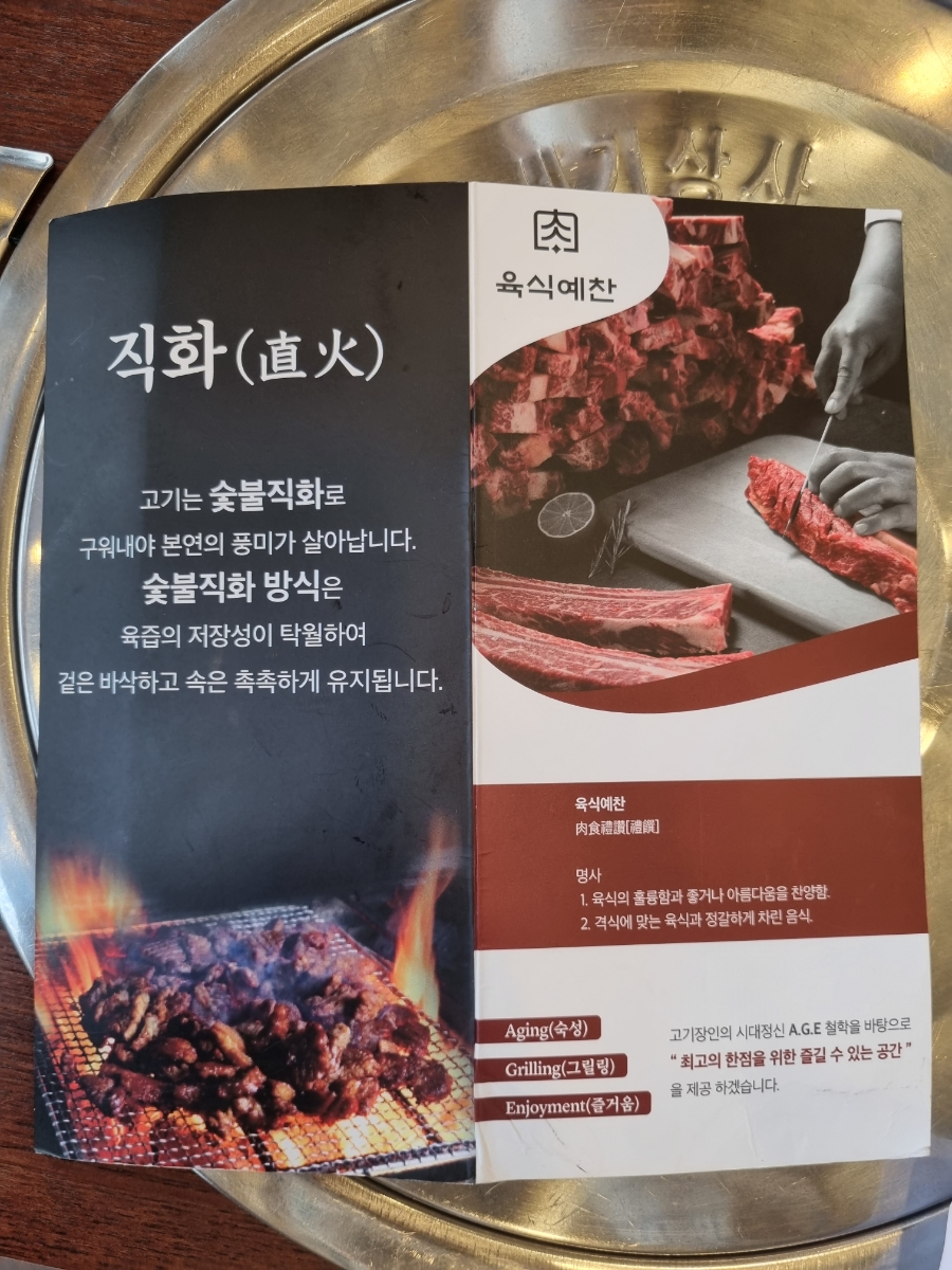 육식예찬 이미지