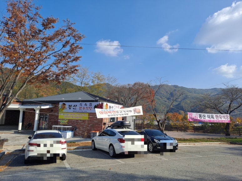 봉산한우식육식당 이미지