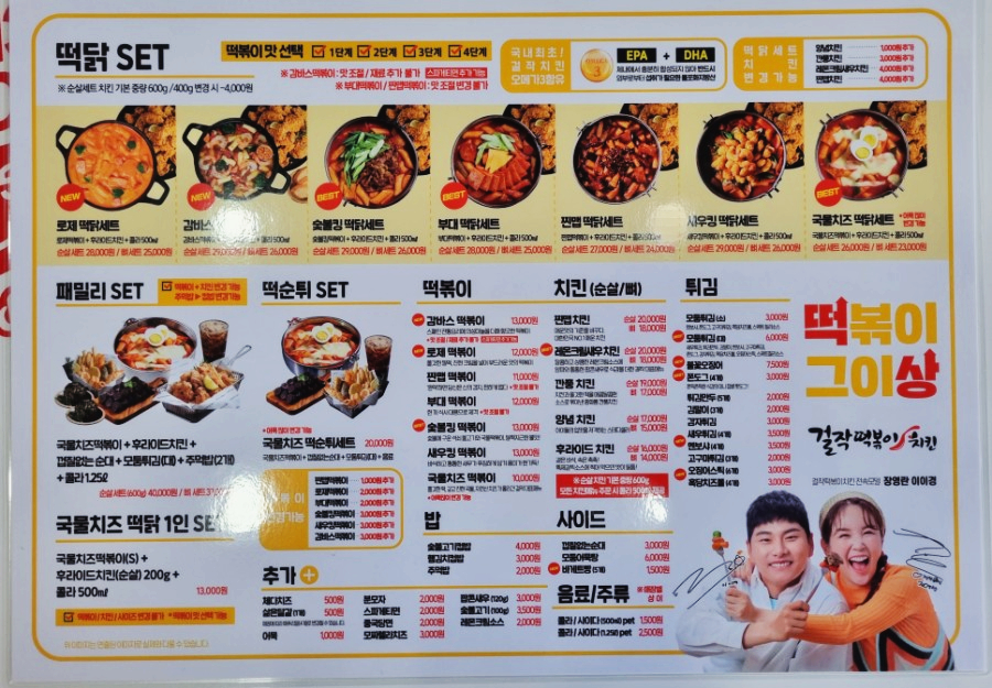 걸작떡볶이순천 이미지