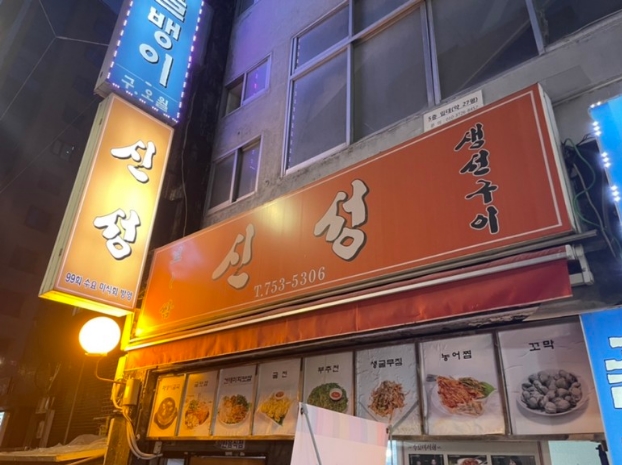 신성식당 이미지