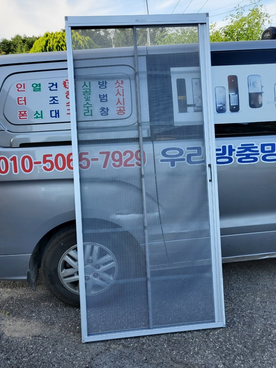 우리열쇠방충망 이미지