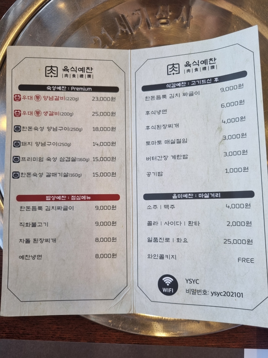 육식예찬 이미지