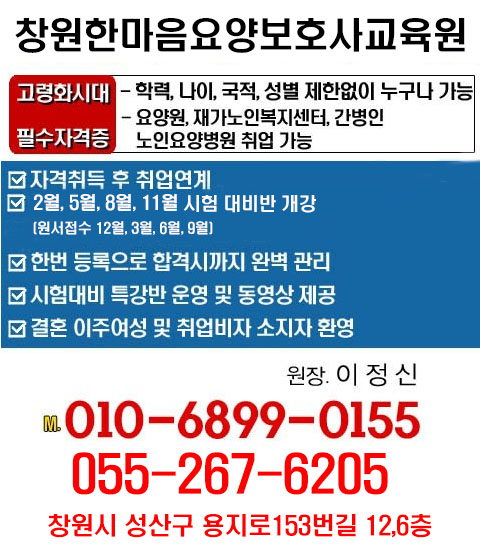 창원한마음요양보호사교육원 이미지