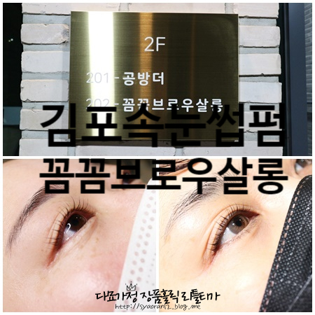 꼼꼼브로우 이미지
