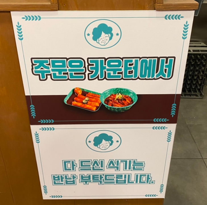 우리할매떡볶이화명점 이미지