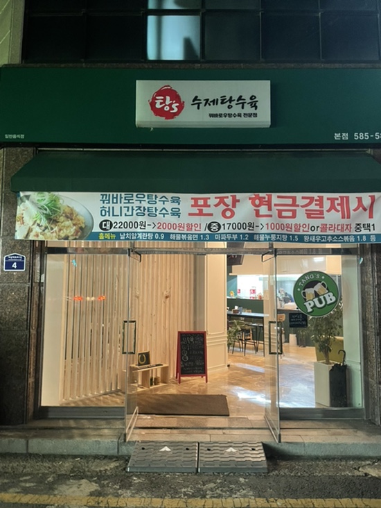 탕's수제탕수육 이미지