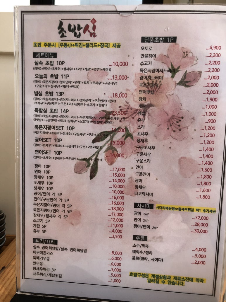 초밥심 이미지