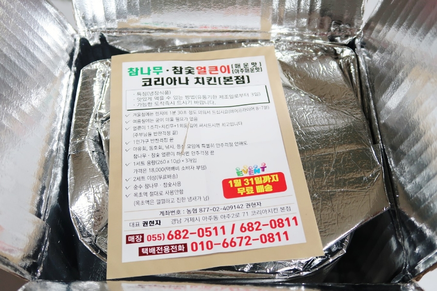 코리아나치킨 이미지