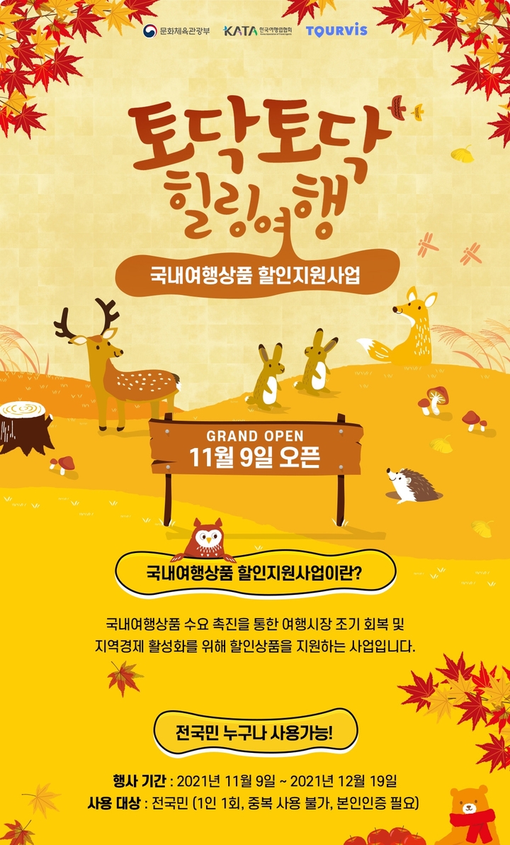 인터파크여행_간편결제 이미지
