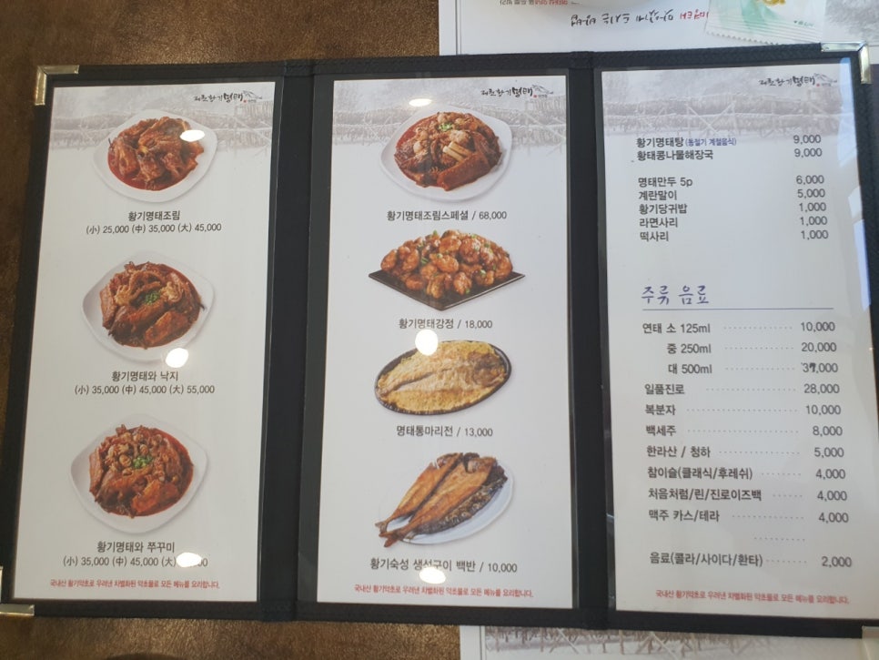제천황기명태 이미지