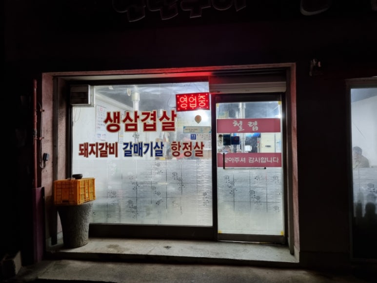 낙원연탄구이 이미지