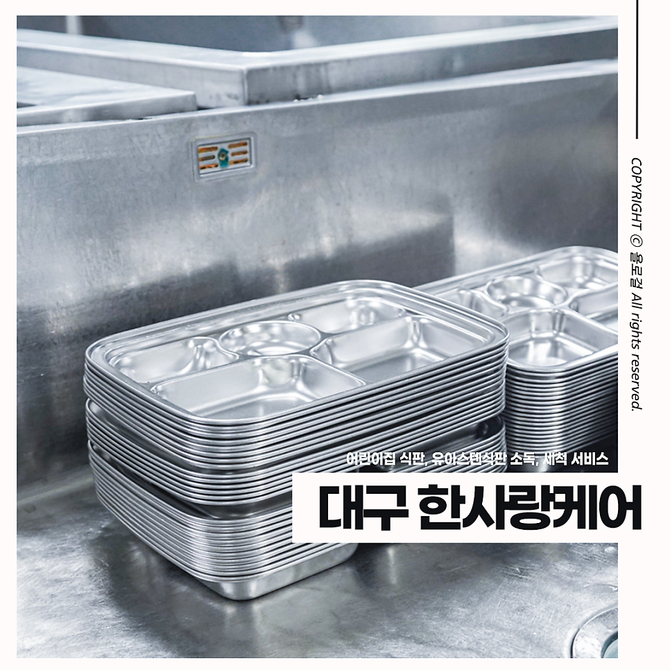 한사랑어린이집급식소 이미지