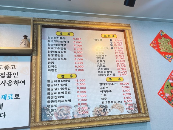 황궁쟁반짜장봉동점 이미지