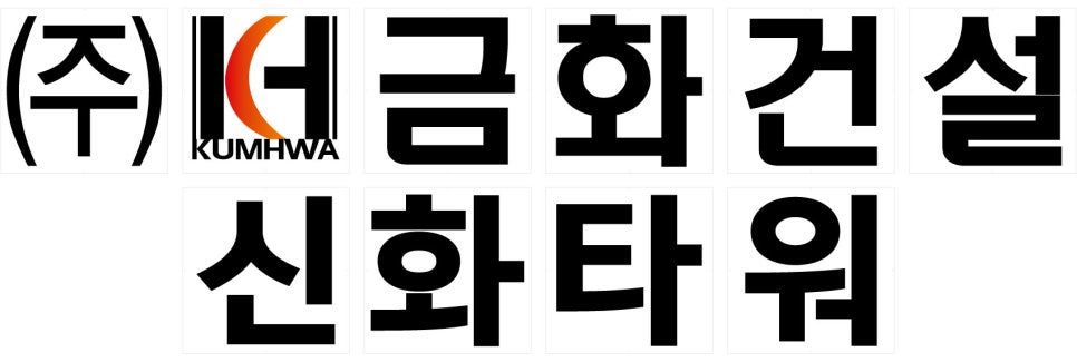 (주)대신건설 이미지