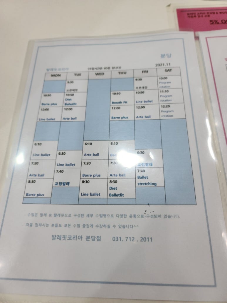 판교발레핏학원 이미지