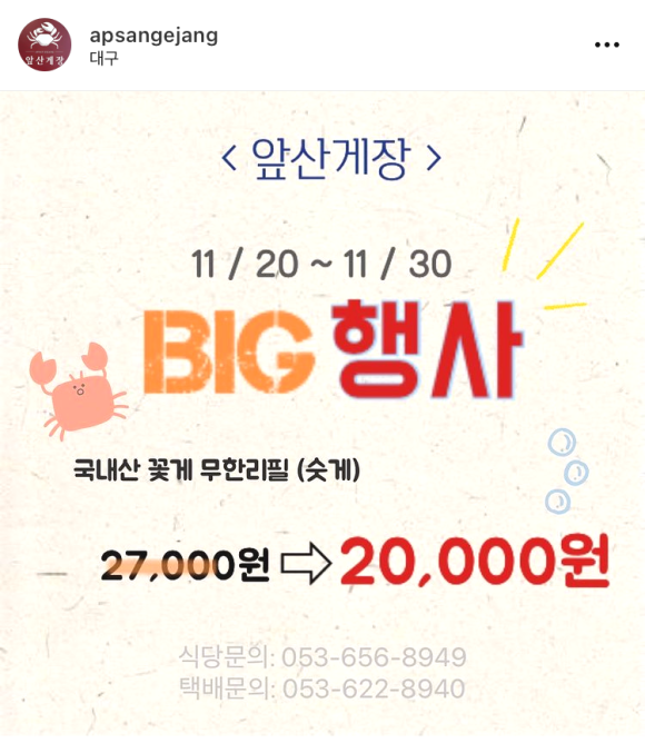 앞산게장 이미지