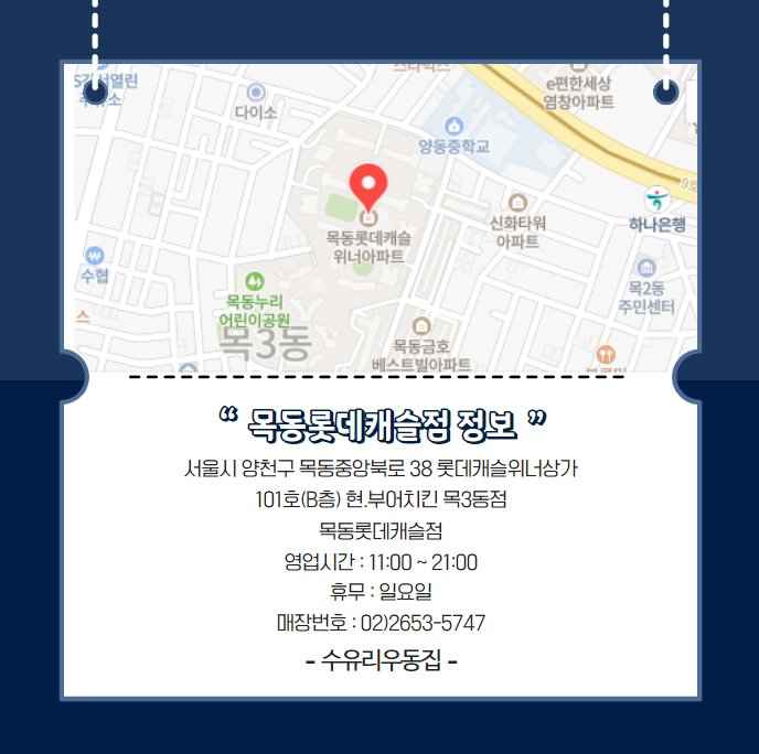 수유리우동집목동롯데 이미지