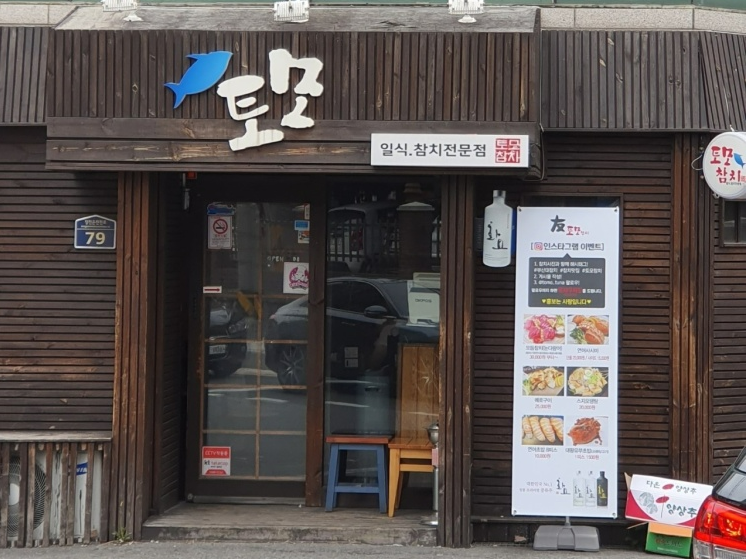 토모참치이자카야 이미지