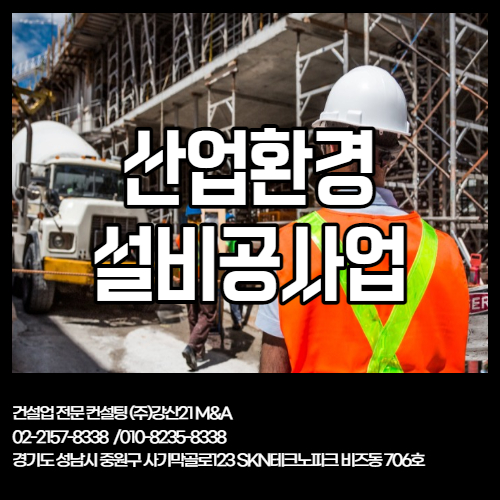 강산환경건설 이미지