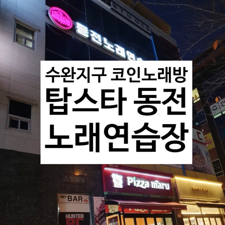 대주노래연습장 이미지