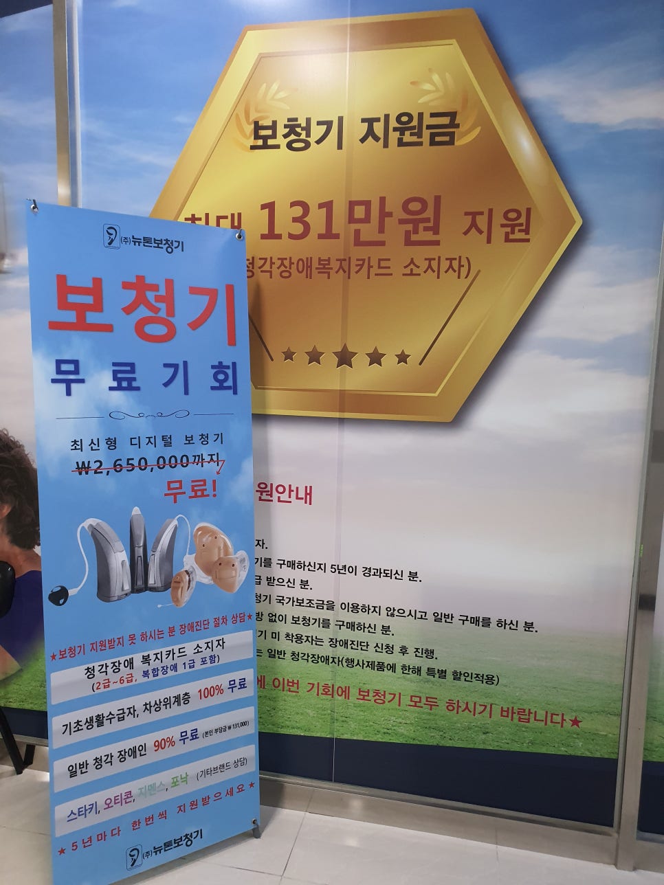 뉴톤보청기(성남지사) 이미지