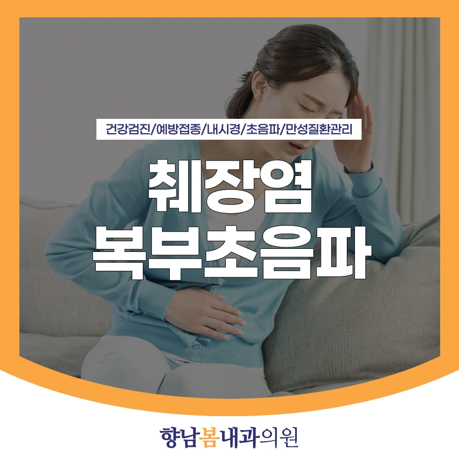 향남봄내과의원 이미지
