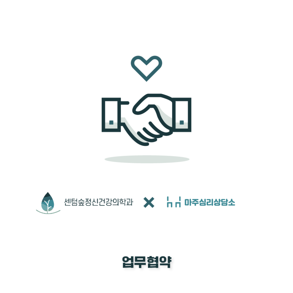 센텀숲정신건강의학과 이미지