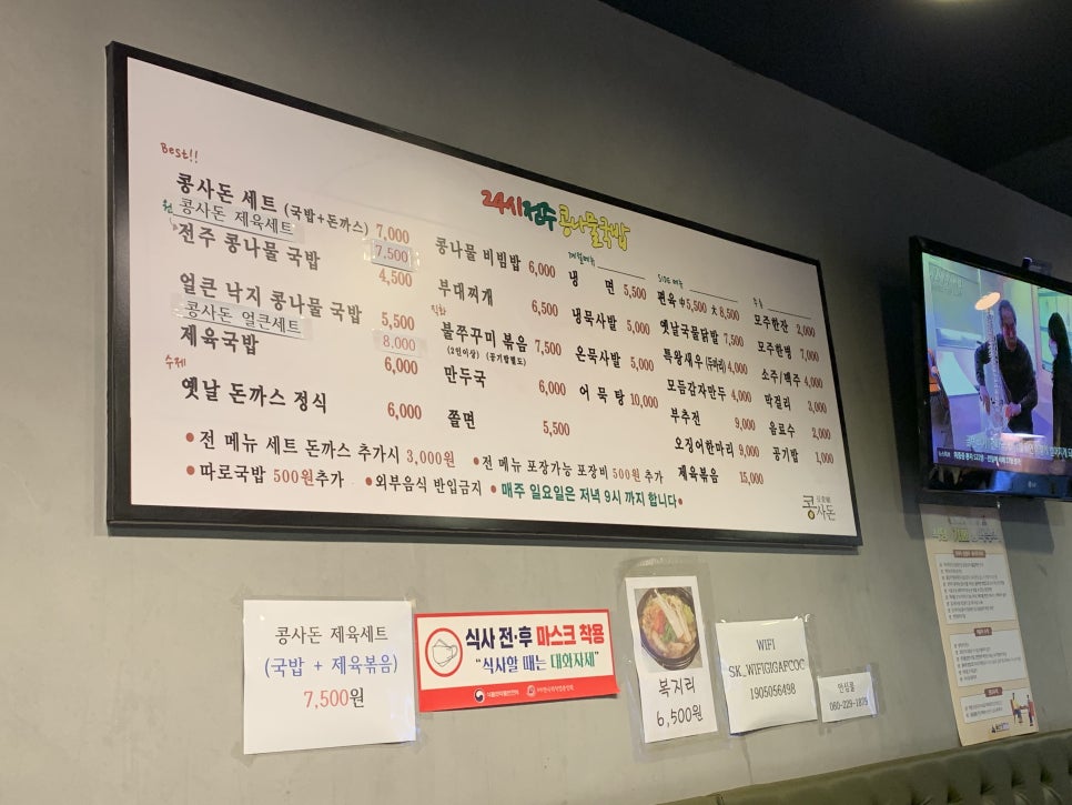 콩사돈(전주콩나물국밥) 이미지