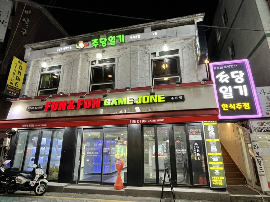 펀펀게임존 이미지